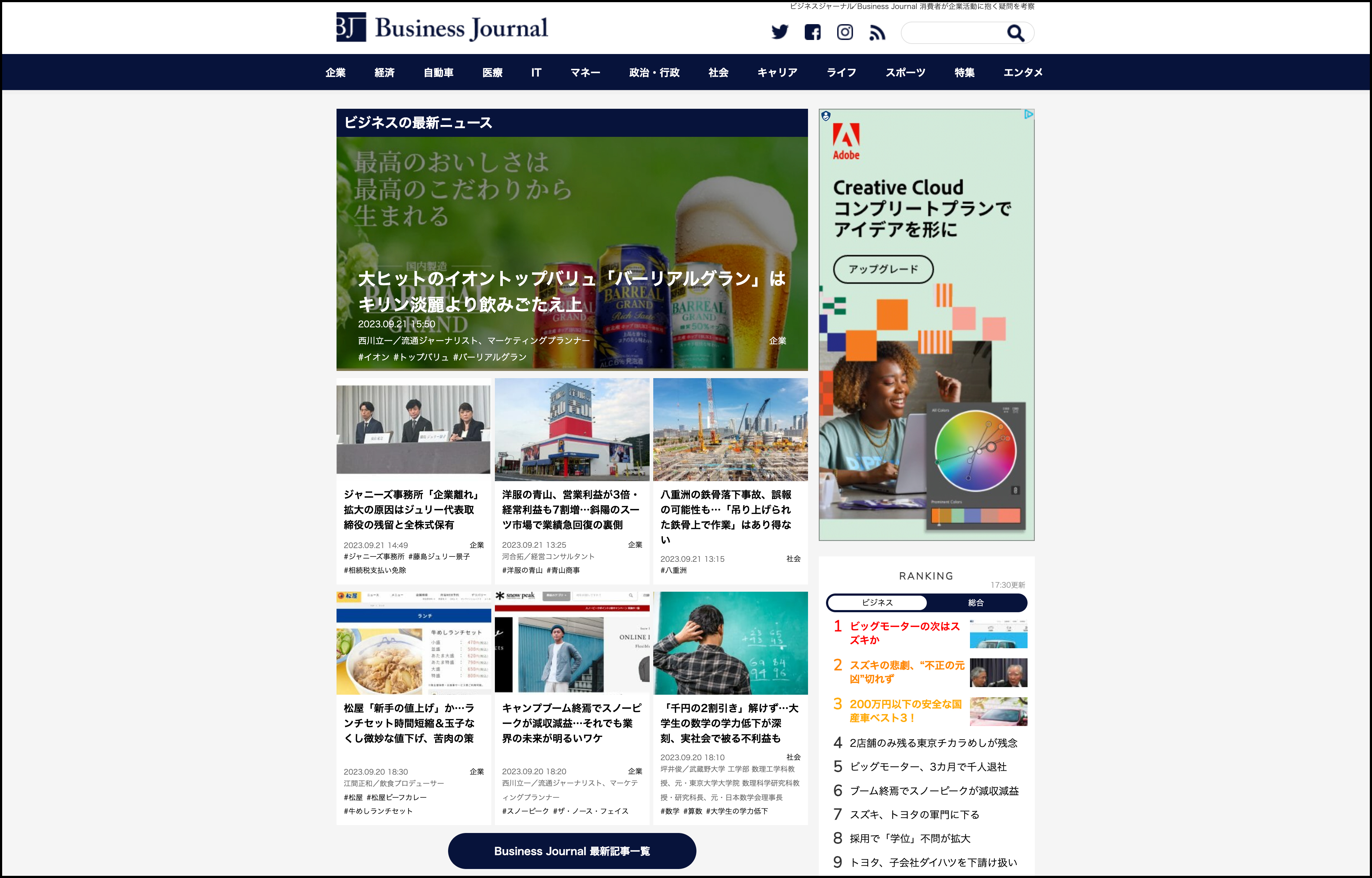ビジネスジャーナル Business Journal | WEB