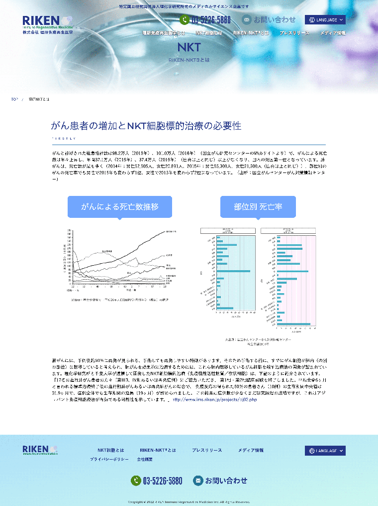 RIKEN 株式会社 理研免疫再生医学 | WEB