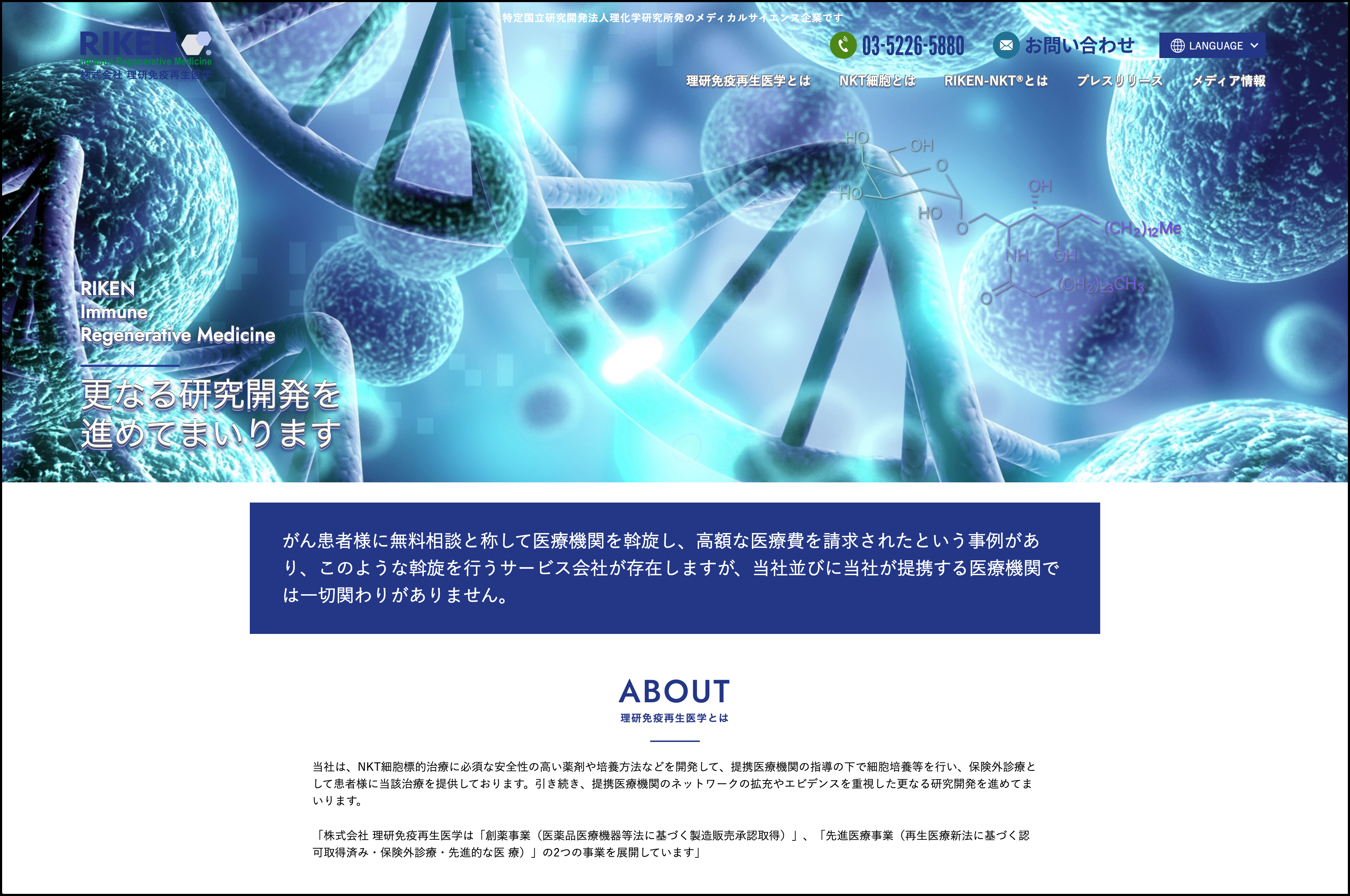 RIKEN 株式会社 理研免疫再生医学 | WEB
